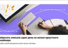 Скриншот с сайта IRK.ru
