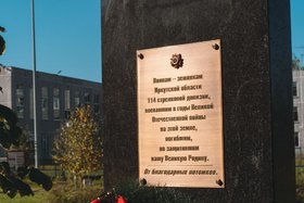 Памятник воинам-сибирякам. Фото из телеграм-канала правительства Иркутской области