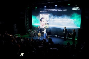 Закрытие фестиваля документального кино «RT.Док: Время героев». Фото предоставили организаторы