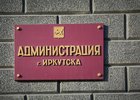 Администрация Иркутска. Фото IRK.ru