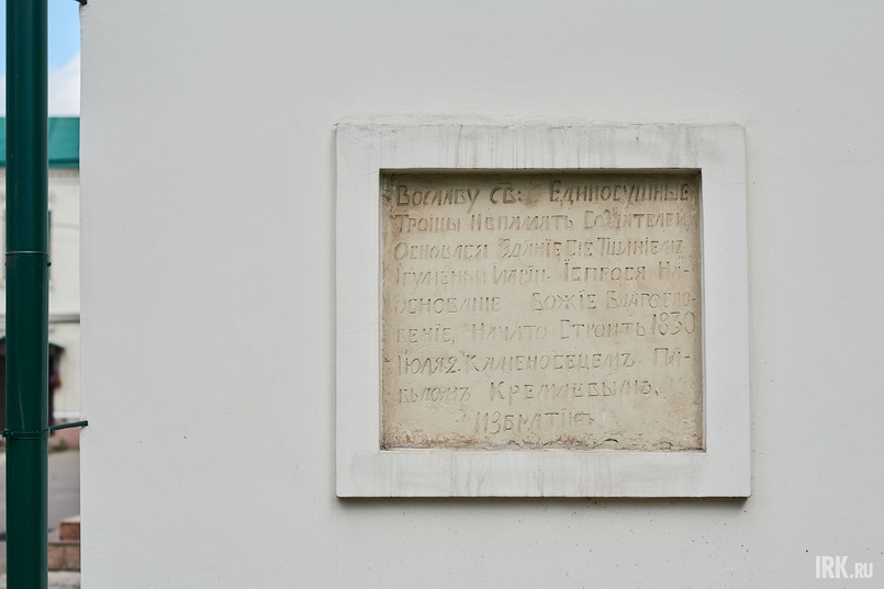 Памятная надпись с информацией о возведении паперти