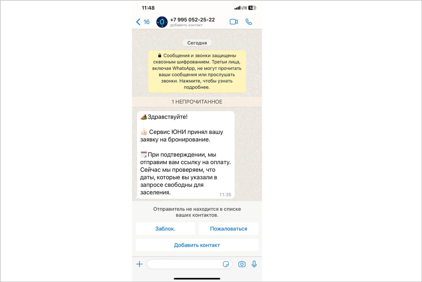Смс-сообщение от ЮНИ