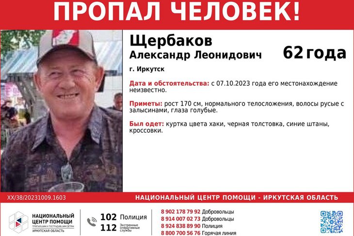 Изображение из телеграм-канала МВД38