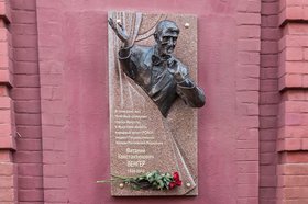 Мемориальная доска. Фото Александра Новикова