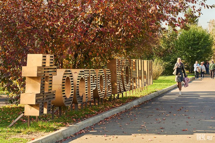 На острове Конный. Фото Маргариты Романовой, IRK.ru