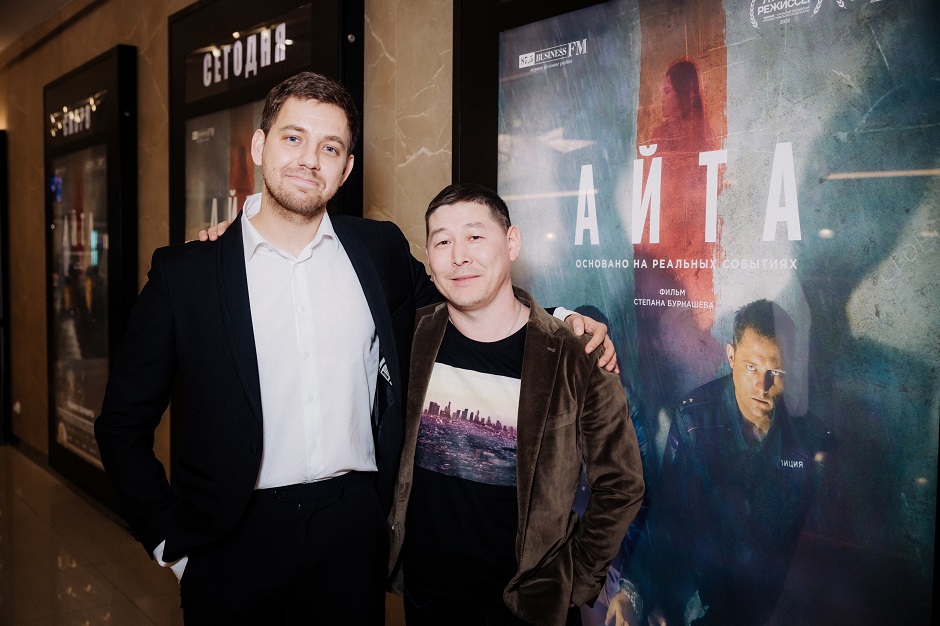 Егор с режиссером «Айты» Степаном Бурнашевым на премьере фильма