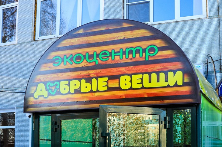 Открытие экоцентров. Фото Кирилла Шипицина