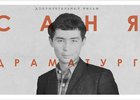 Постер фильма. Фото с сайта киноинтервью.рф