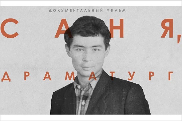 Постер фильма. Фото с сайта киноинтервью.рф