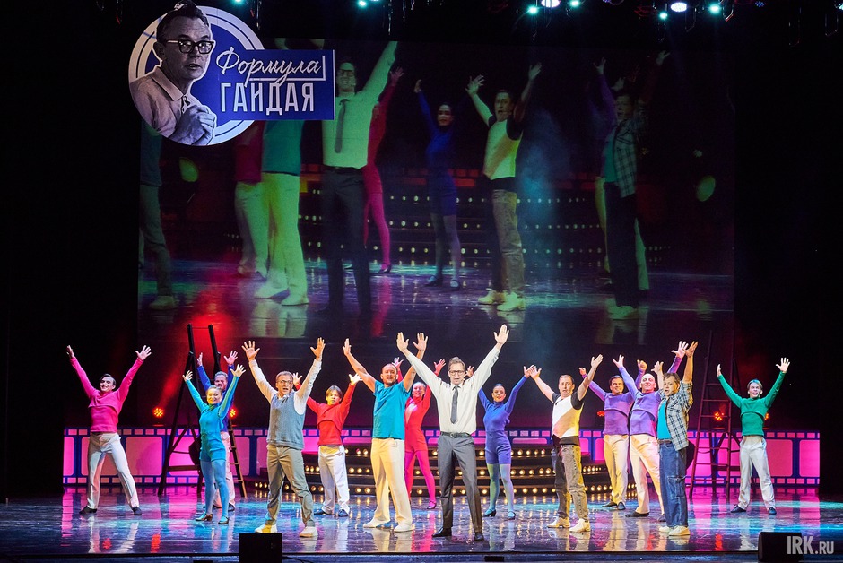 В Иркутском музыкальном театре им. Н.М. Загурского поставили спектакль «Формула Гайдая».