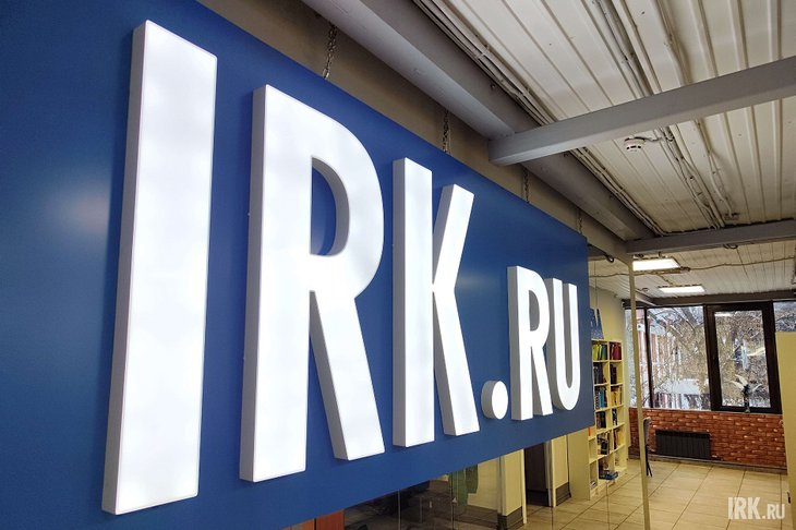 Офис IRK.ru. Фото Маргариты Романовой, IRK.ru