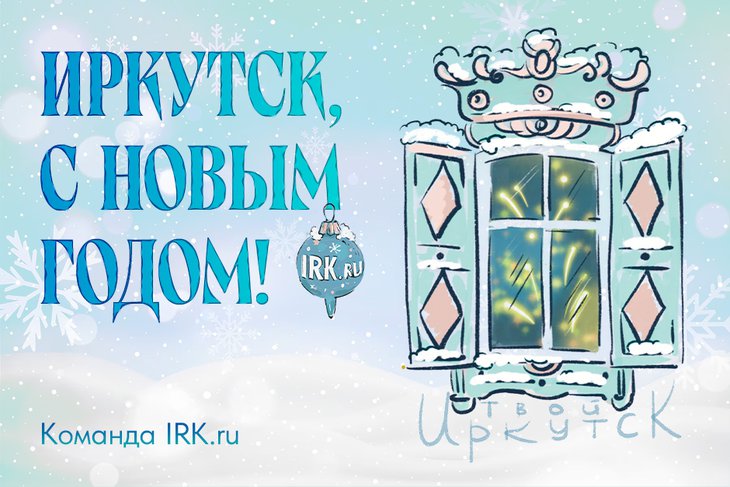 Изображение IRK.ru