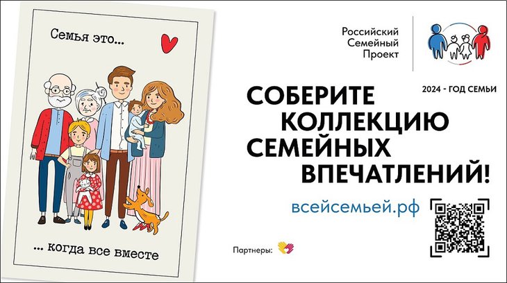 Изображение с сайта семейного проекта «Всей семьей»