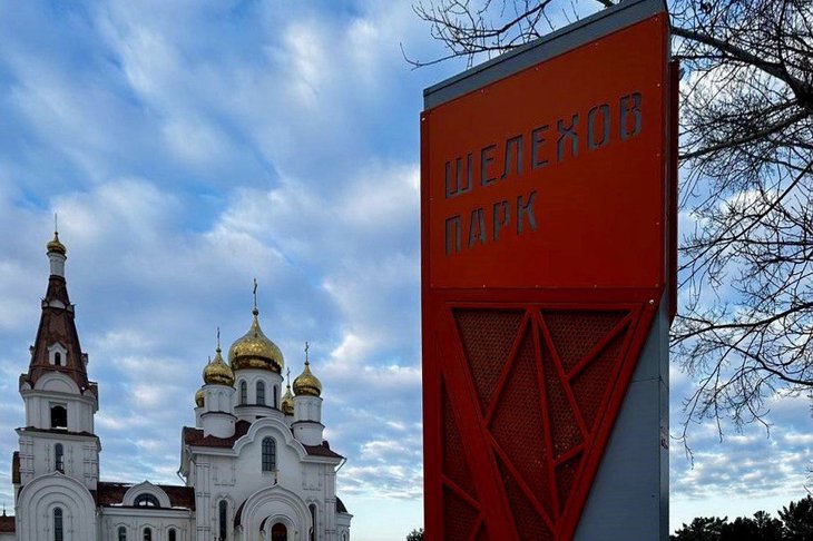 Парк. Фото пресс-службы правительства Иркутской области