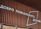ЖК. Фото Маргариты Романовой, IRK.ru