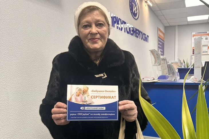 Фото «Иркутскэнергосбыт»