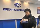 Фото «Иркутскэнергосбыт»