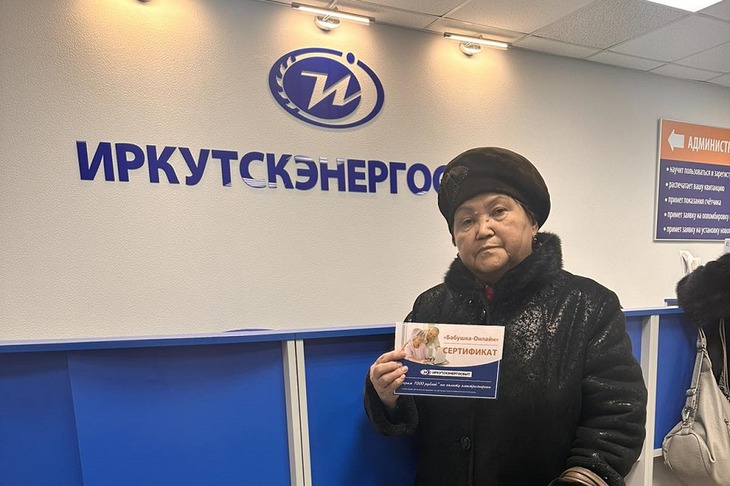 Фото «Иркутскэнергосбыт»