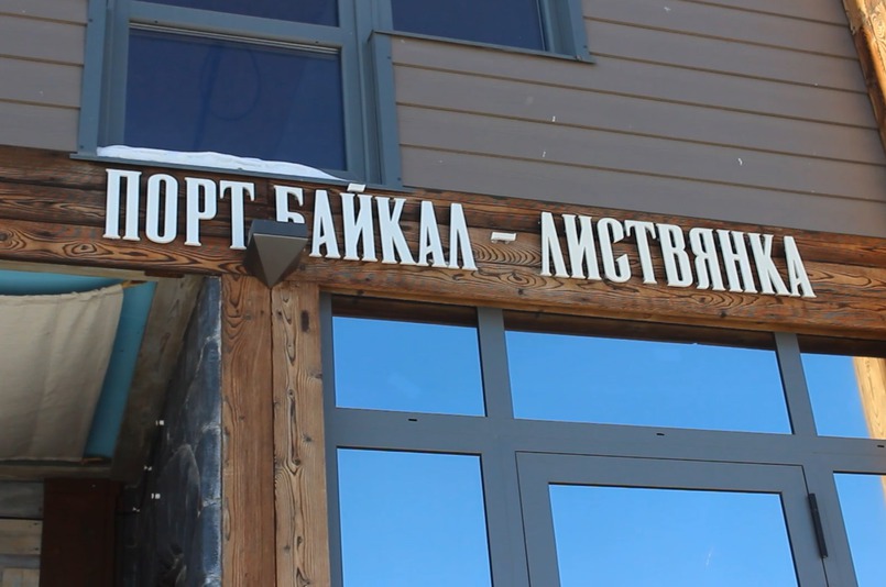 «Инфраструктура необходима как для гостеприимства, так и для сохранения природы», говорит иркутский путешественник