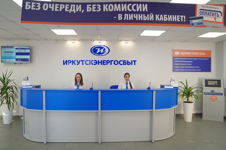 Фото «Иркутскэнергосбыт»