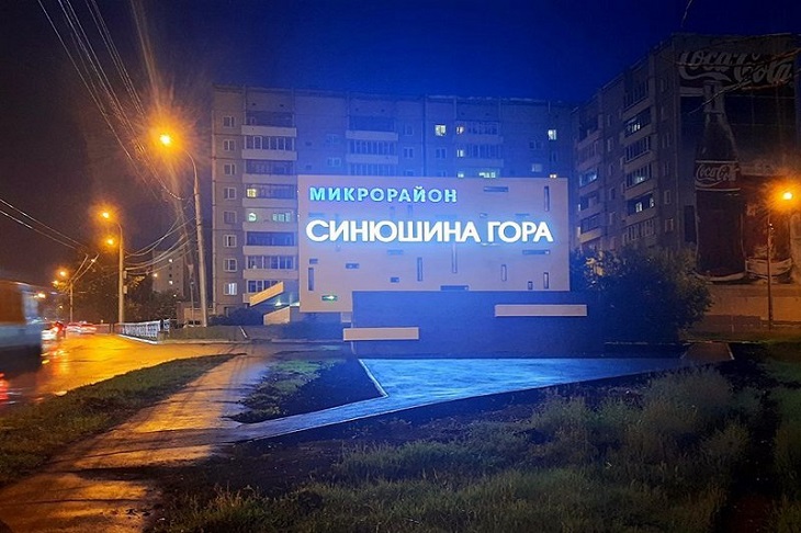 Стела в микрорайоне Синюшина гора. Фотот пресс-службы думы Иркутска