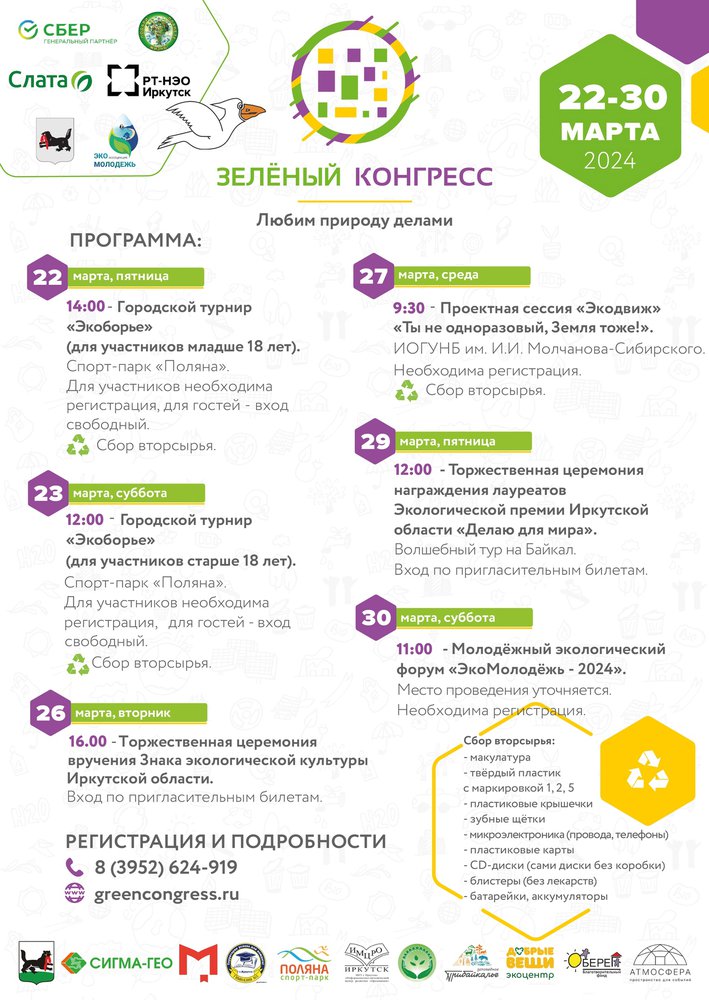 Изображение организаторов