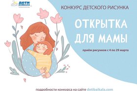 Изображение фонда «Дети Байкала»