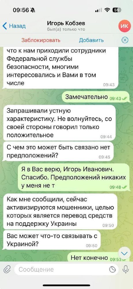 Скриншот из телеграм-канала Игоря Кобзева