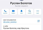 Скриншот из телеграм-канала Руслана Болотова