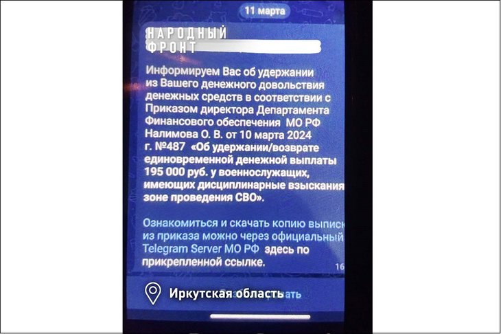 Сообщение от мошенников. Фото из телеграм-канала ОНФ