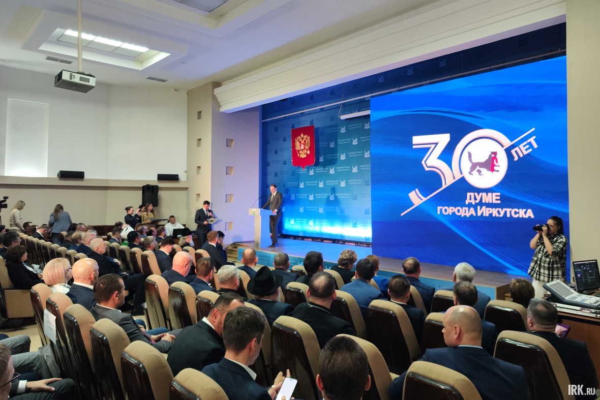 27 марта 2024 года Дума Иркутска отметила свой юбилей — 30 лет.