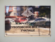 И стало единственным Суворовским училищем в Сибири.