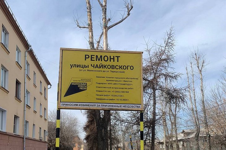 Дорожный знак. Фото пресс-службы администрации Иркутска