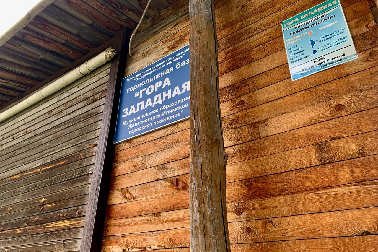 Гора Западная в Железногорске-Илимском