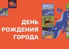 Брендбук ко Дню города. изображение с сайта администрации Иркутска