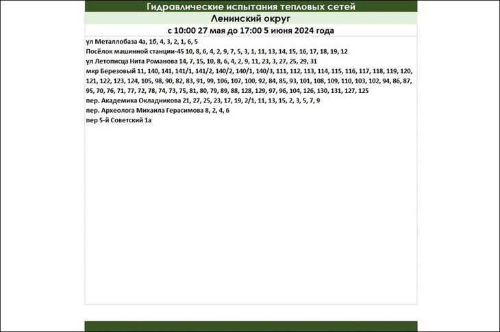 Фото из телеграм-канала оператора теплосетей Иркутска