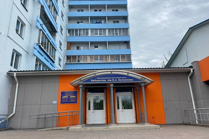 Фото библиотеки №20 имени Евгения Евтушенко