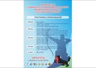 Программа соревнований