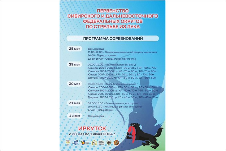 Программа соревнований