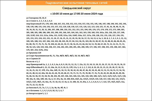 Фото из телеграм-канала оператора теплосетей Иркутска
