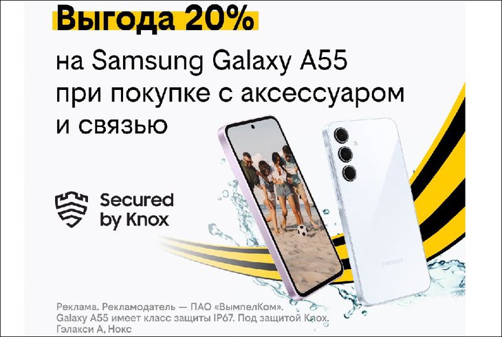 Изображение прдоставлено ПАО «ВымпелКом»