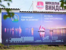 23 июня 2024 года в Иркутске уже в третий раз состоялся фестиваль «Алые паруса».