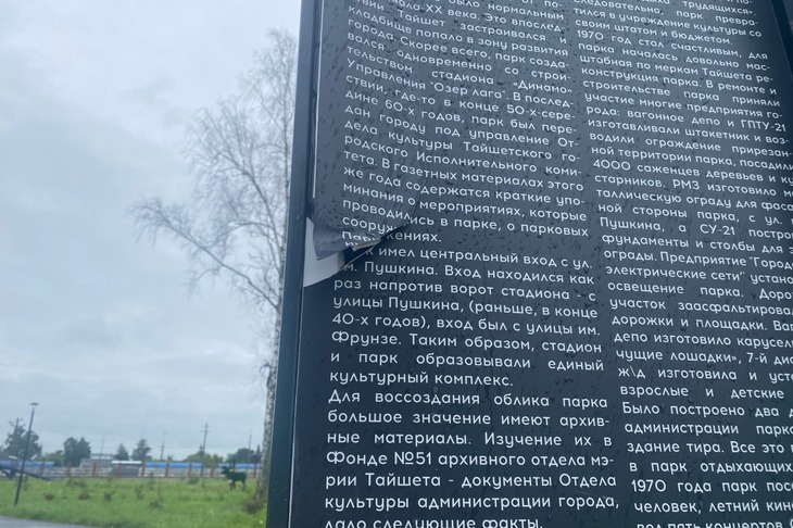Информационная табличка. Фото пресс-службы администрации Тайшетского района