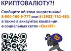 Изображение «Иркутскэнергосбыта»