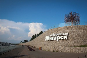 Набережная Ангарска