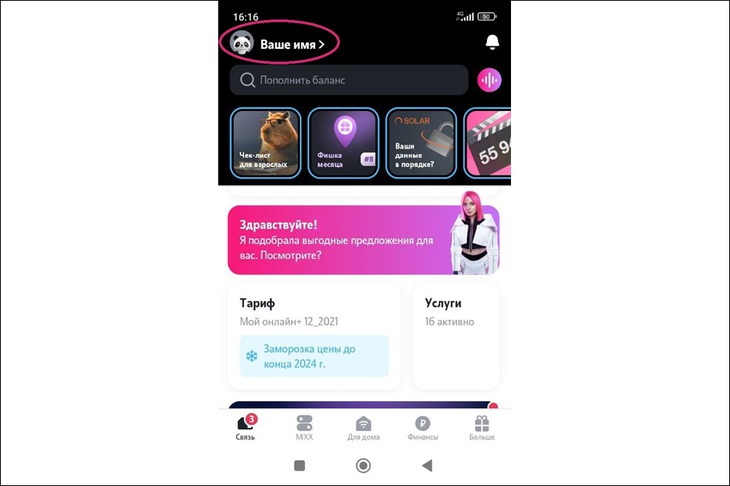 Изображение предоставлено Tele2