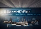 Экспозиция на ледоколе «Ангара». Фото пресс-службы правительства региона