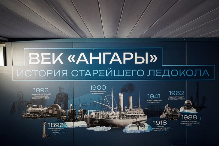 Экспозиция на ледоколе «Ангара». Фото пресс-службы правительства региона
