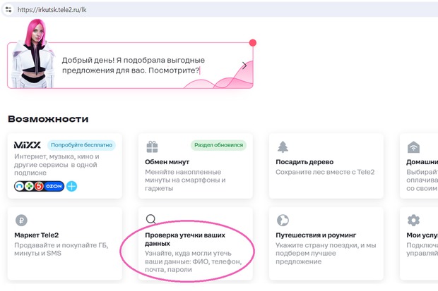 Изображение предоставлено Tele2