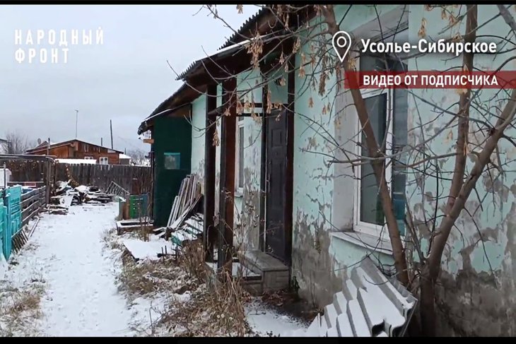 Дом на улице Ленина в Усолье. Скриншот видео из телеграм-канала ОНФ по Иркутской области